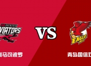 开云官方app入口-关于深圳马可波罗队迎战青岛国信双星队，胜者将赢得比赛的信息