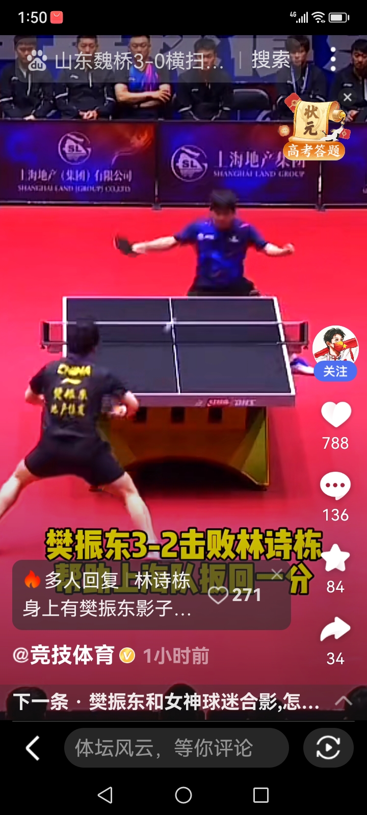 中国乒乓球队绝杀瑞典乒乓球队，樊振东制霸全场的简单介绍