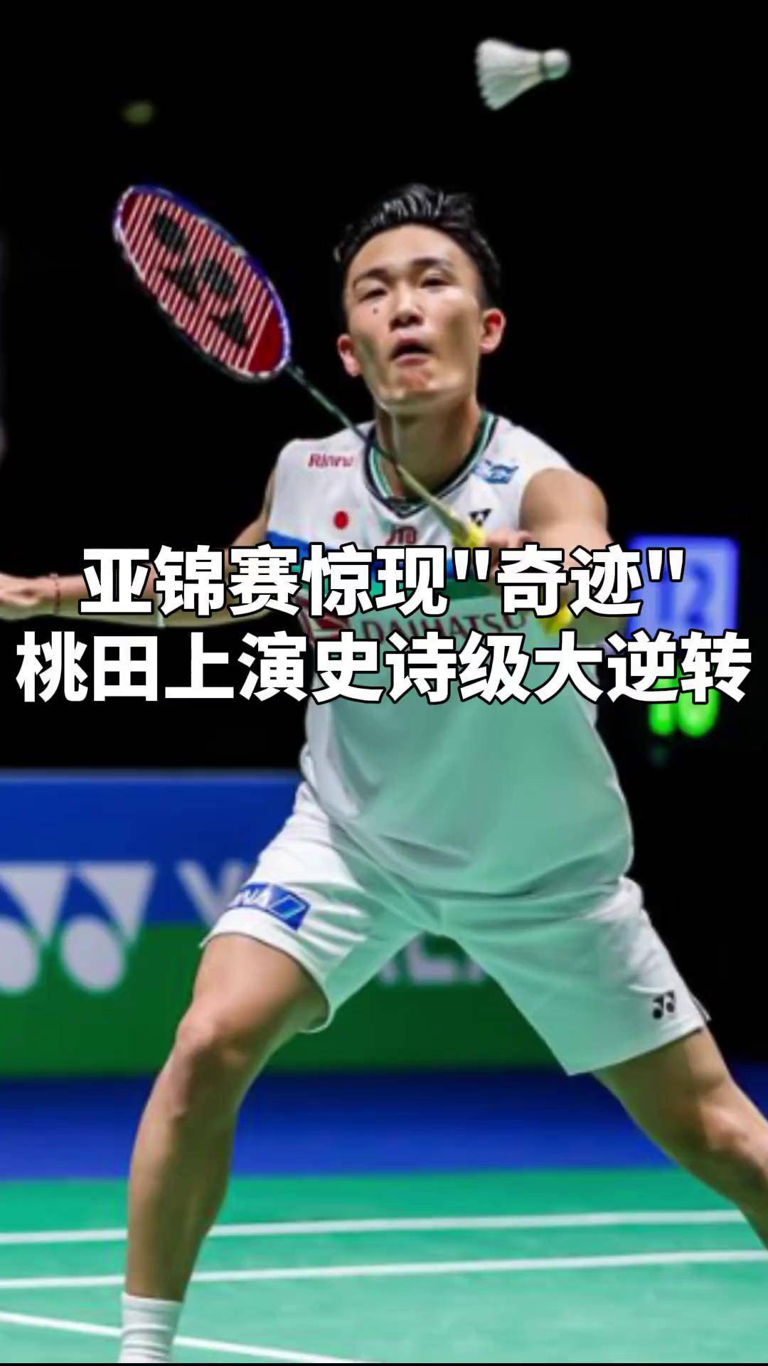 中国羽毛球队轻取韩国羽毛球队,桃田贤斗关键制胜的简单介绍 中国羽毛球队轻取韩国羽毛球队,桃田贤斗关键制胜的简单介绍