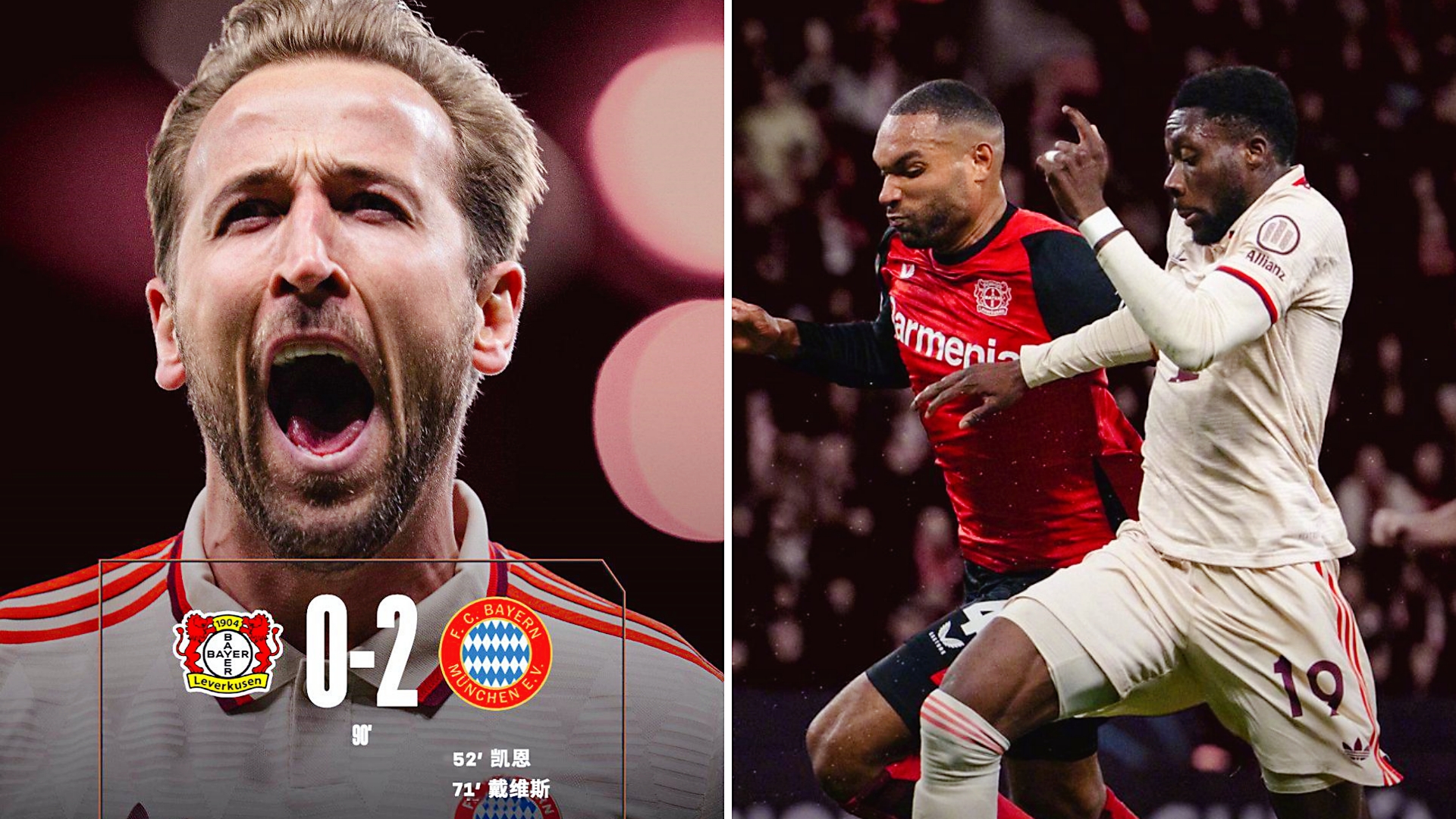 拜仁慕尼黑客场大胜，全取三分