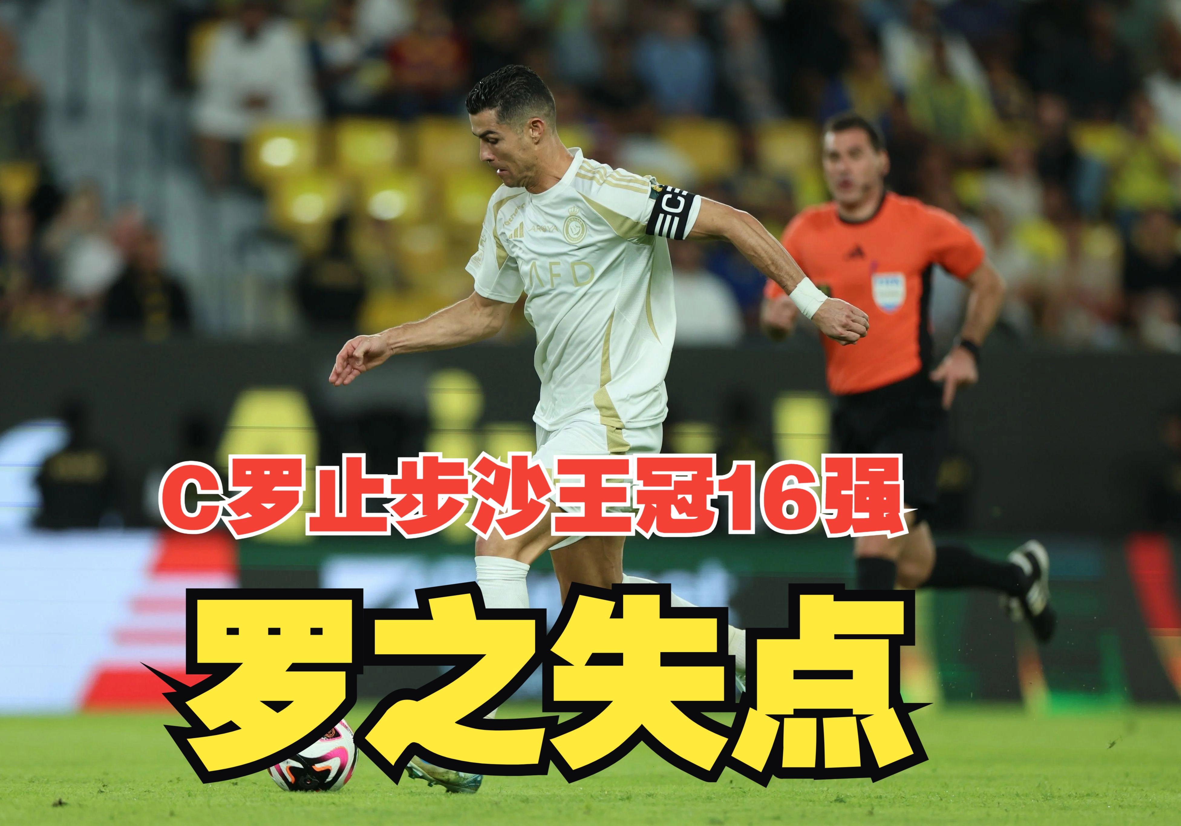 包含那不勒斯力克波兰，C罗关键制胜的词条