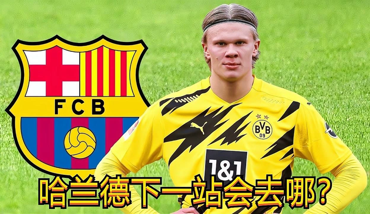 中国血洗巴黎，哈兰德高光表现