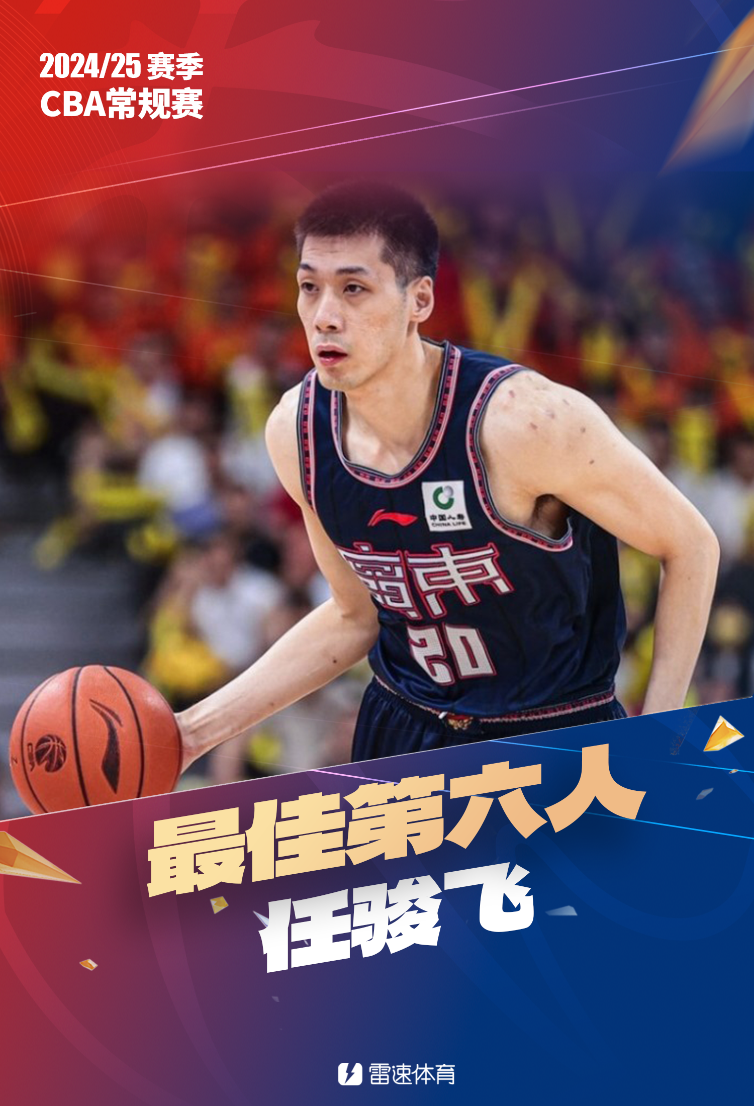 包含中国篮球职业联赛的崛起，球员实力表现备受瞩目的词条